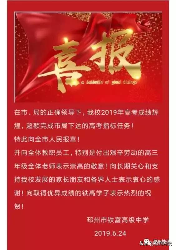 邳州市运河中学2022年高考喜报,邳州运河中学2023高考喜报