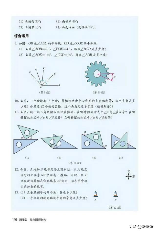 初中数学七年级上册课本,初中数学人教版七年级上册电子版