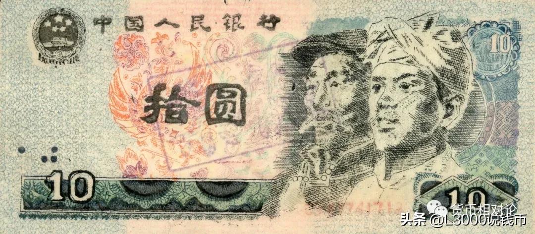 人民币防伪与鉴别：第四套人民币（下）