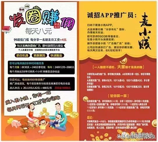 麦小贱是否是传销,霸屏天下和麦小贱