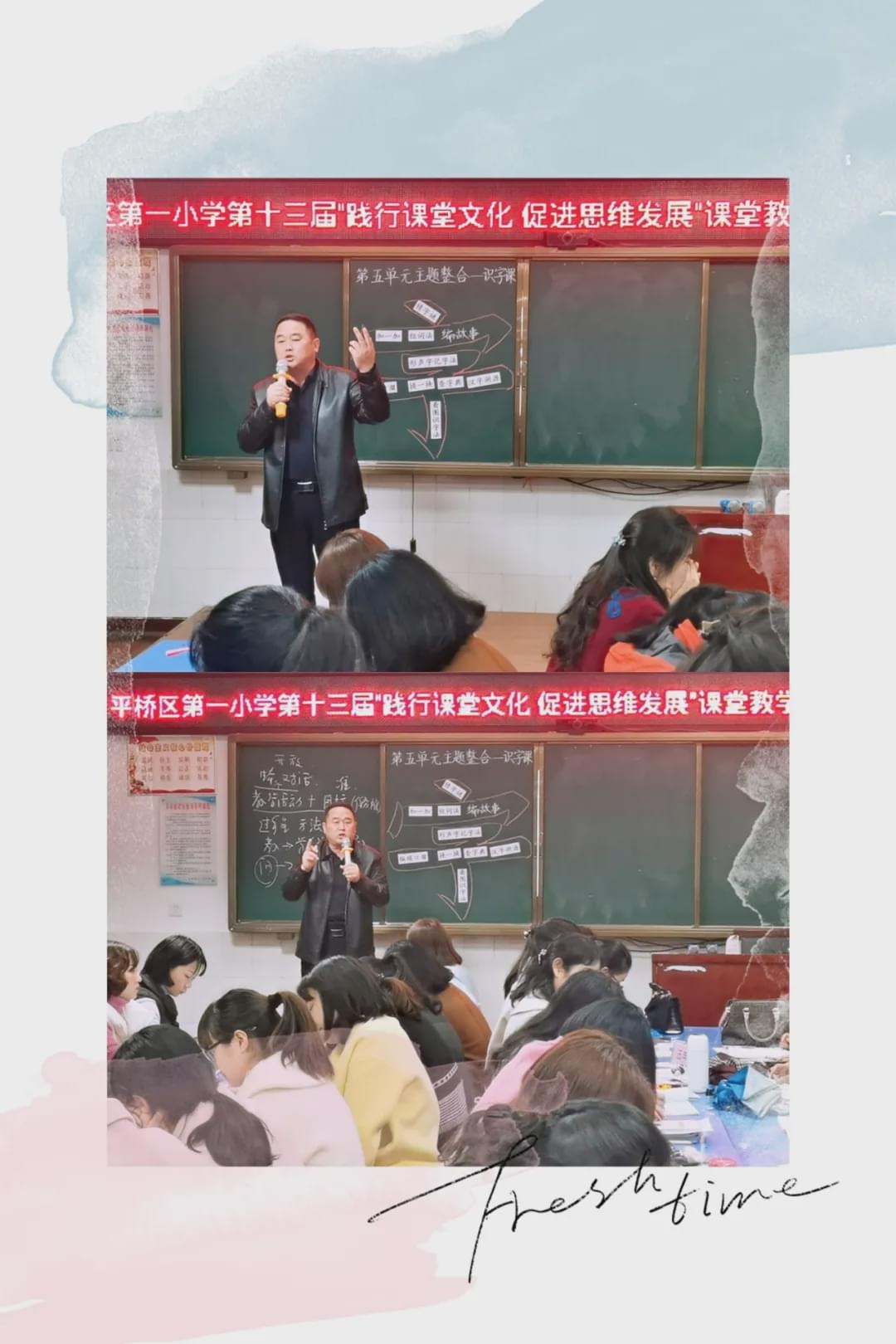 践行课堂文化促进思维发展——平桥一小第十三届示语文范研讨课