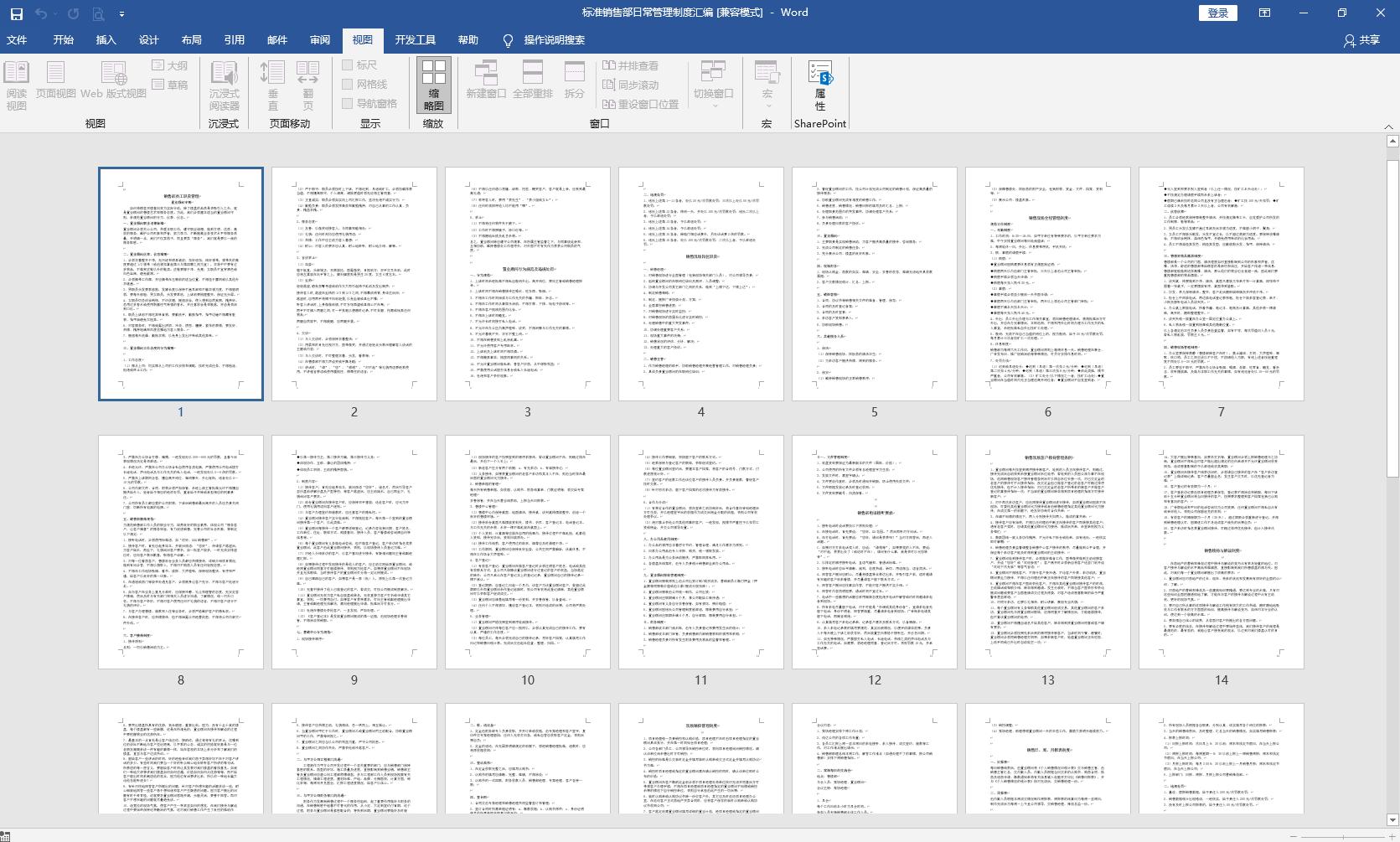 企业全套管理制度大全word,简单公司财务制度范本