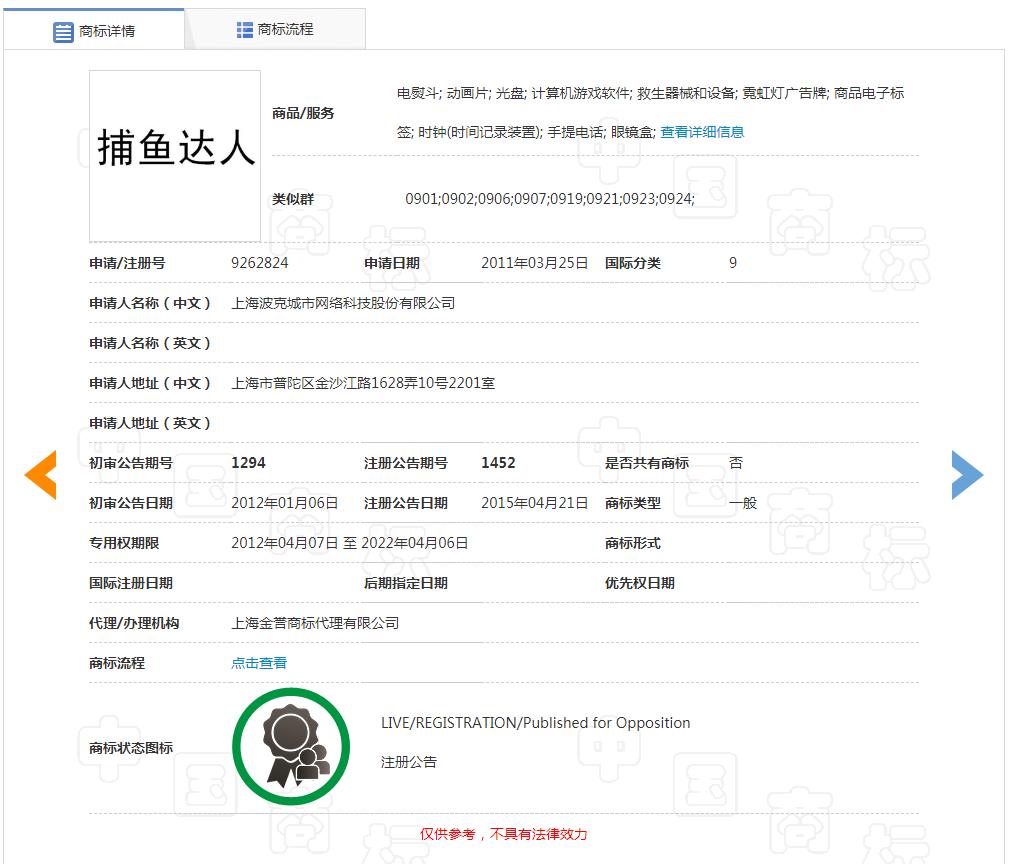 一枚“捕鱼达人”商标争了四年！终审判决来了！