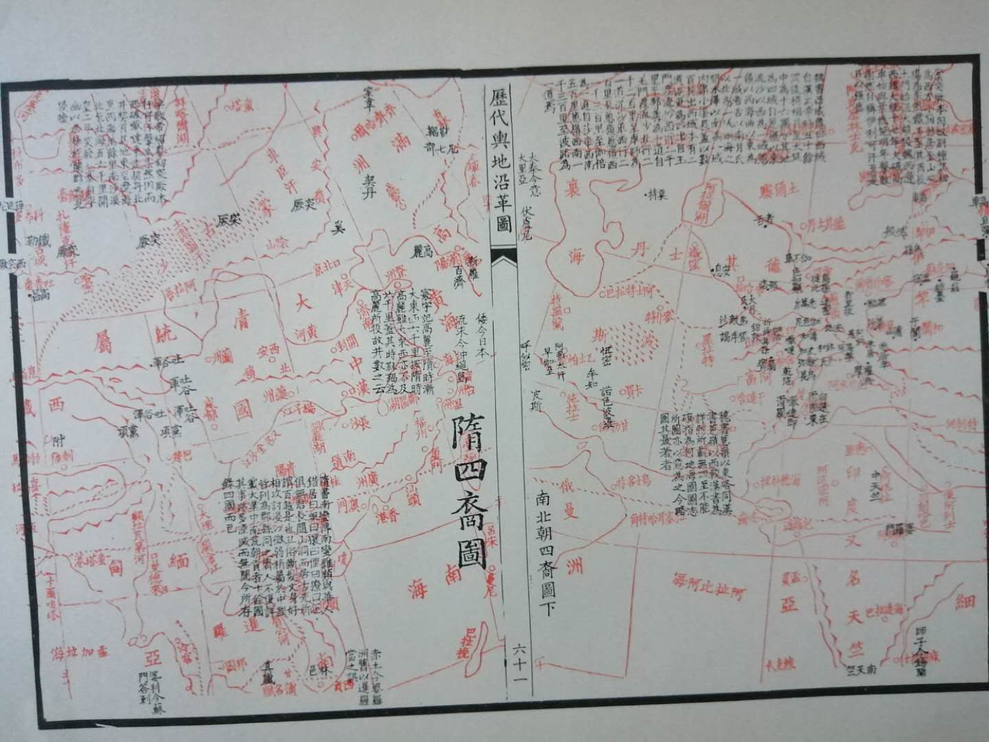 历代舆地指掌图,历史地图册完整版