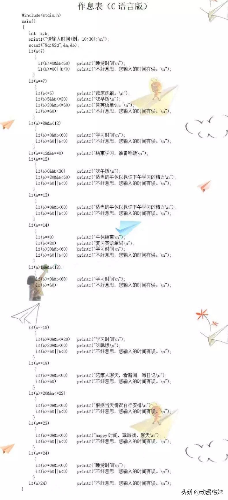 学霸宅家计划表,学霸宅家作息表