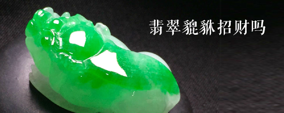 招财翡翠玉牌,招财翡翠福豆