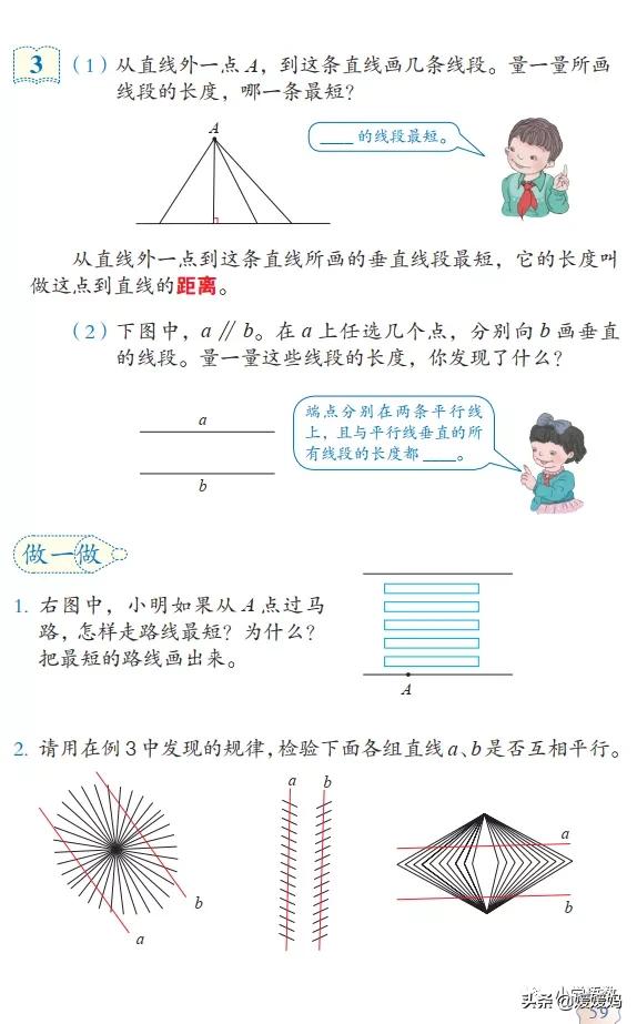 四年级线段射线和直线知识点整理,点到直线的距离四年级上册冀教版