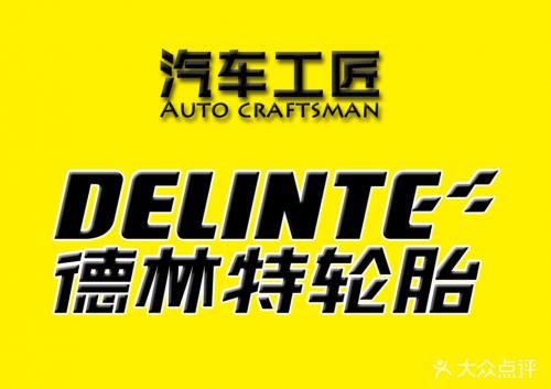 德林特轮胎和双钱轮胎哪个好,德林特轮胎质量口碑怎么样