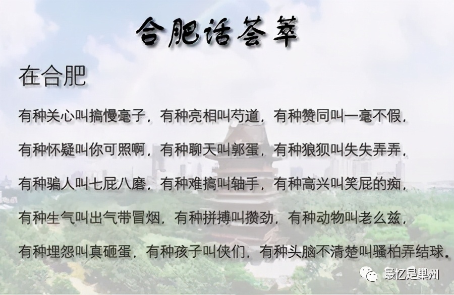 合肥话内涵小段,合肥话方言讽刺别人