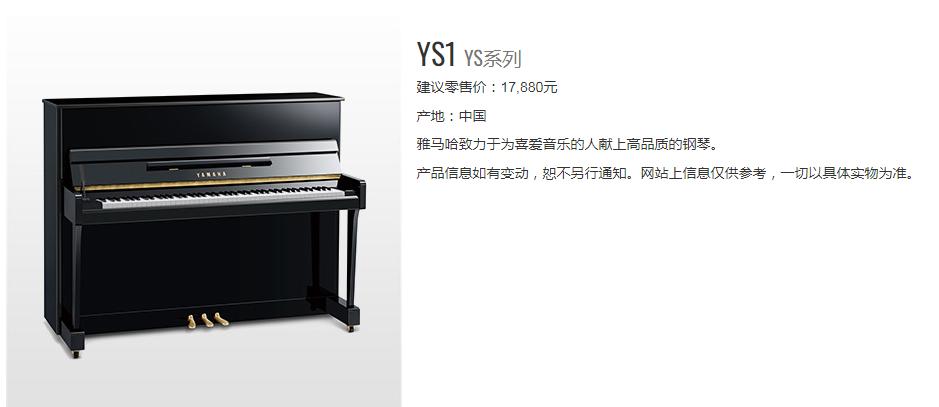 雅马哈钢琴的价钱是多少,雅马哈w系列钢琴