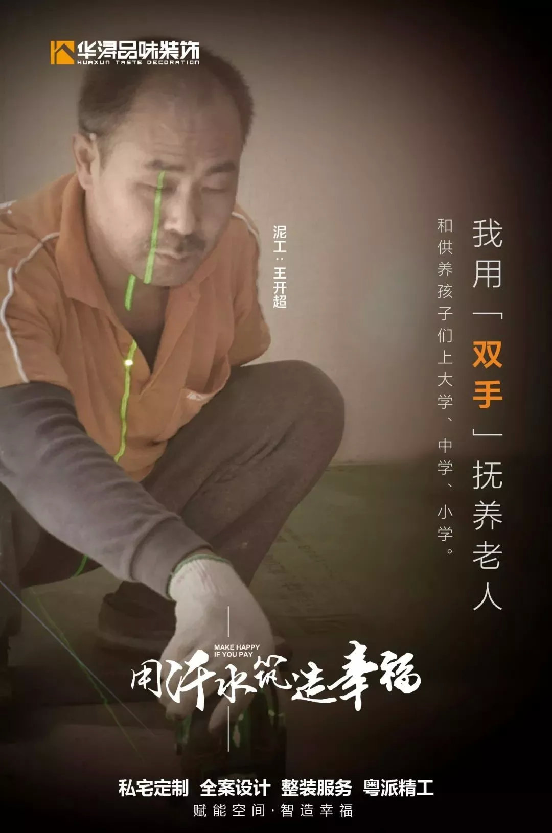 鍗庢禂瑁呴グ鍛樺伐,鍗庢禂宸ヤ汉