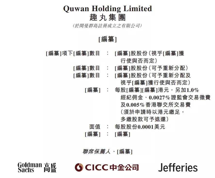 TT语音母公司趣丸集团申请赴港IPO，中国最大的移动语音社交平台