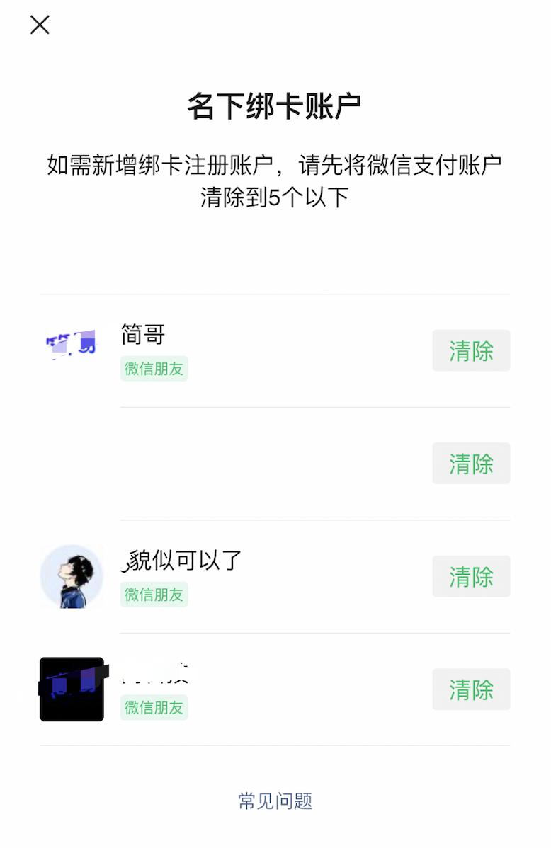 微信支付怎么查身份证绑定信息,怎么查身份证绑定了几个微信支付