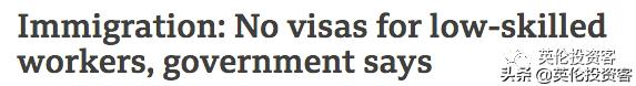 留英政策,英移民新政