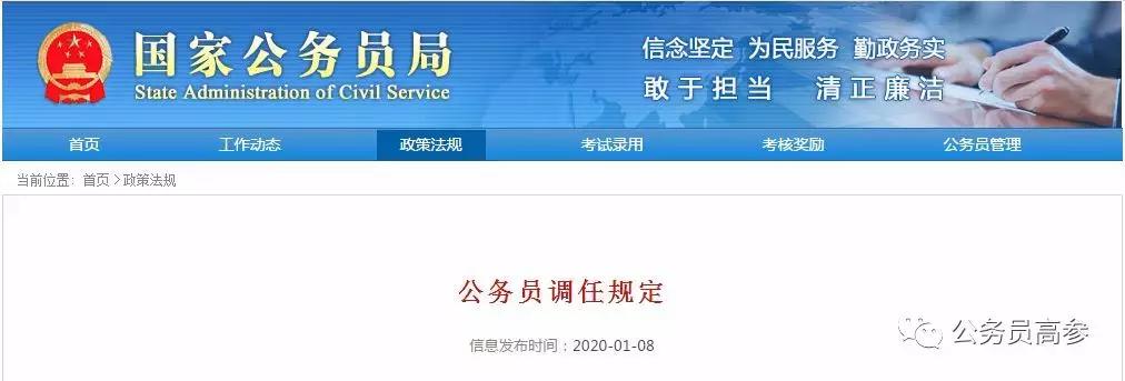 公职人员新规定,公务员职务任免相关规定