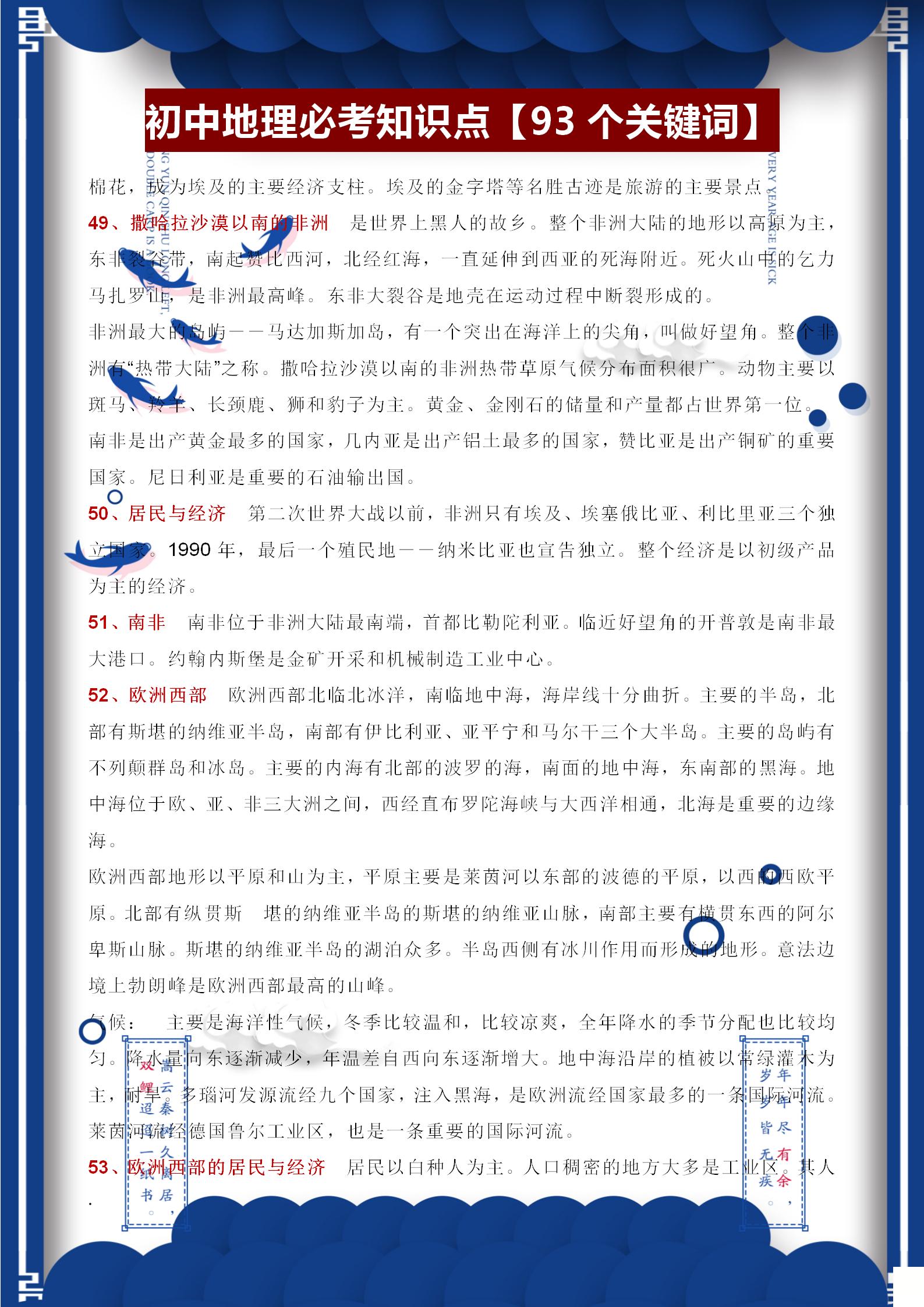 初中地理想考高分吃透这20组,初中地理1-4册知识点56页
