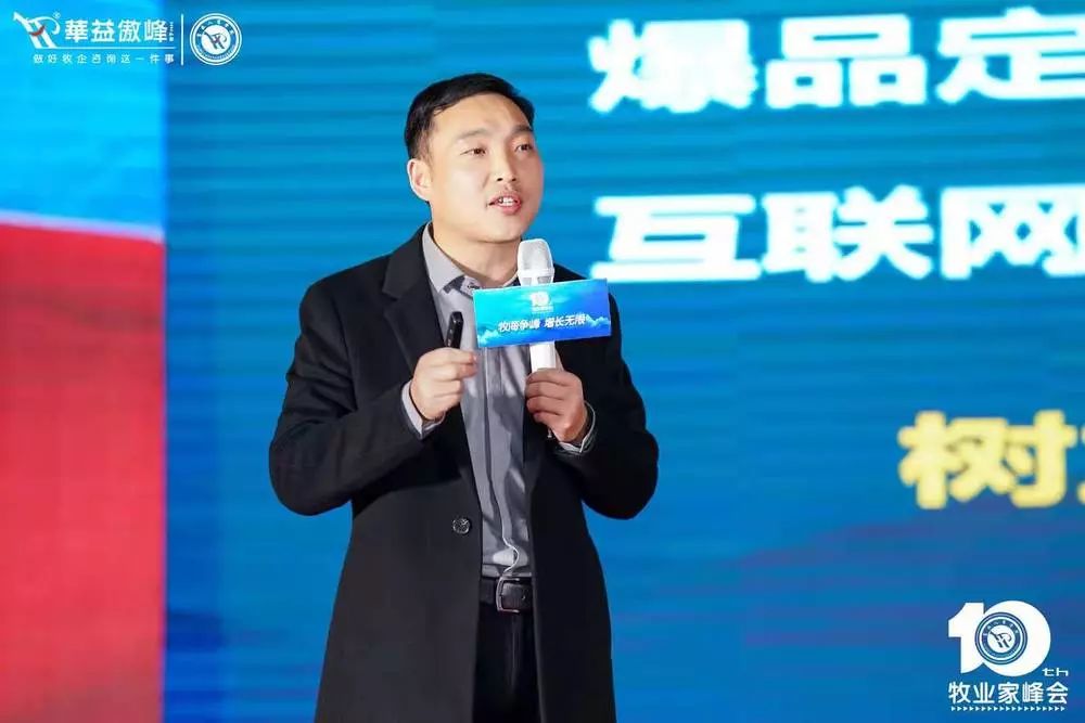 第十届成长型农牧企业运营革新牧业家峰会圆满成功