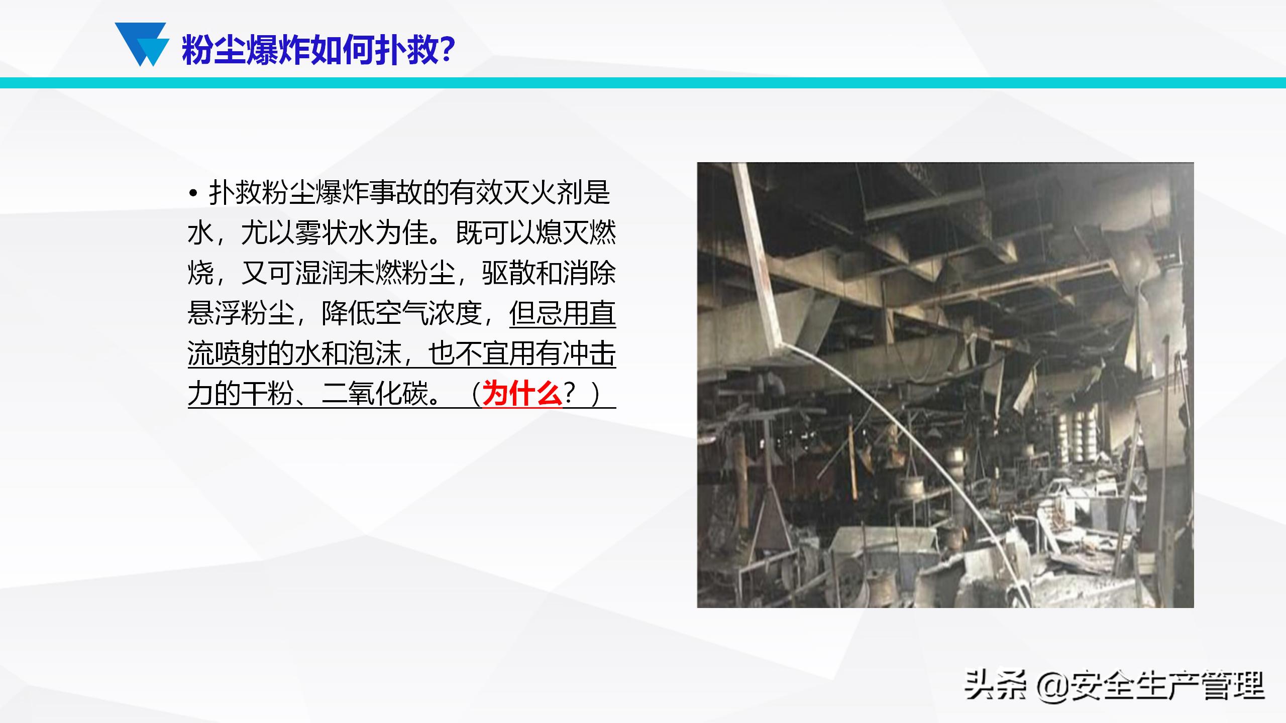 安全生产事故案例分析（55页）