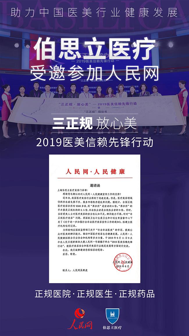 十年百达丽伯思立|助力医美行业健康发展