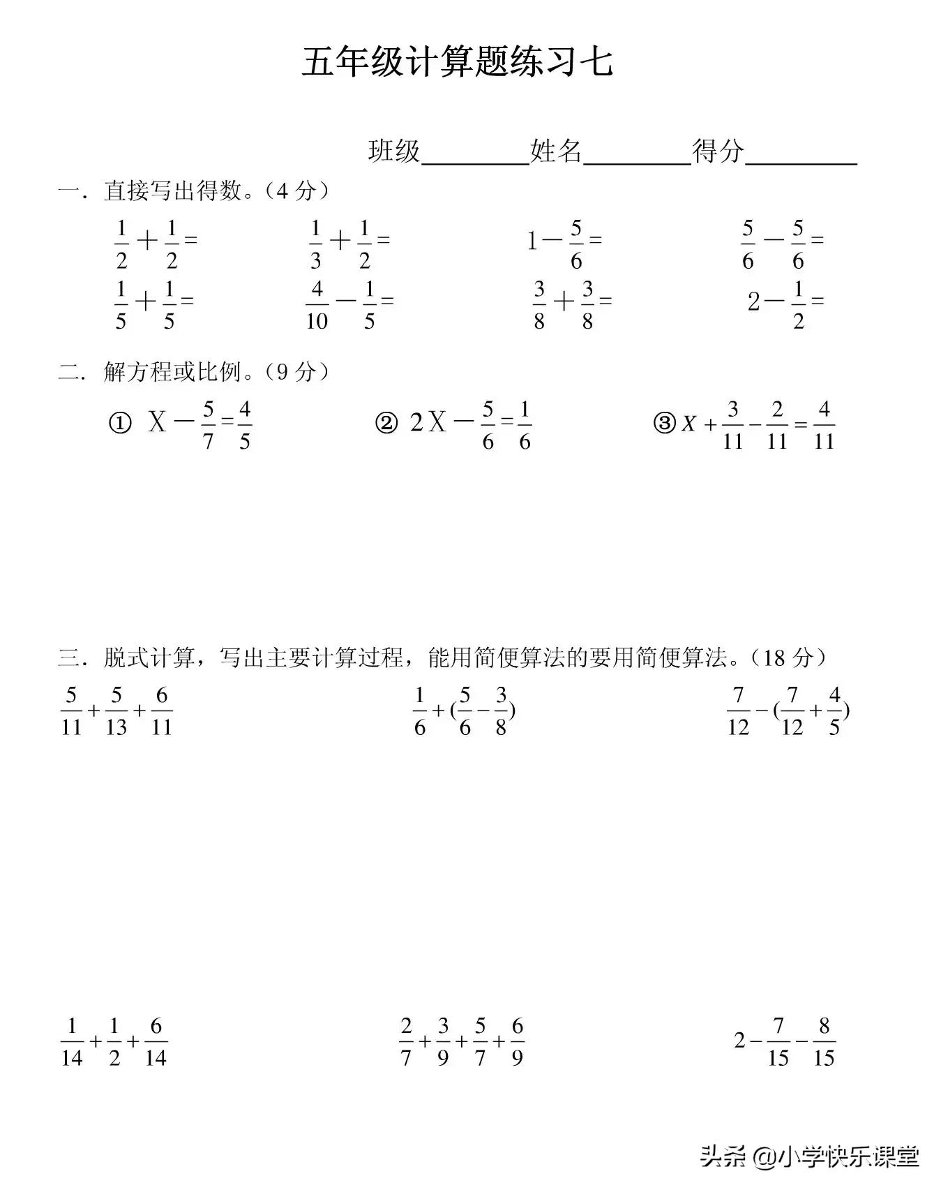五年级简便口算100道,五年级口算简便运算