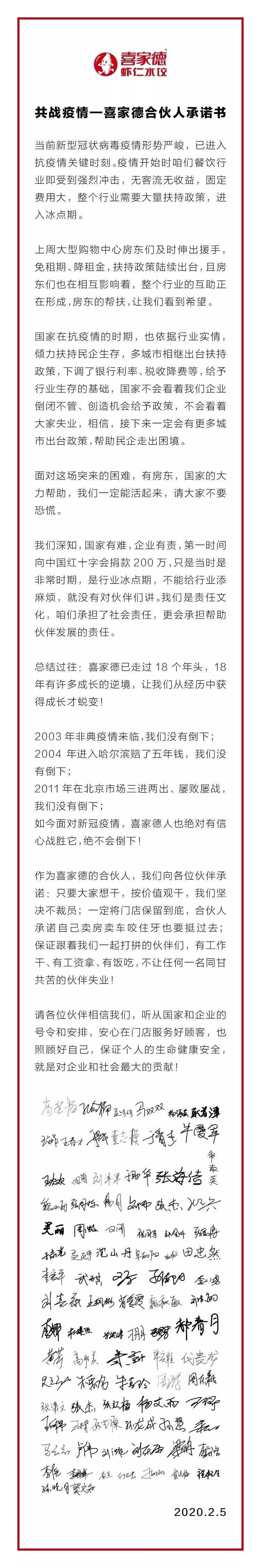 喜家德全国第797家店员工多少人,喜家德3年开出600家店