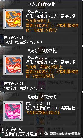 冒险岛职业攻略狂龙战士篇,冒险岛手游狂龙战士技能加点