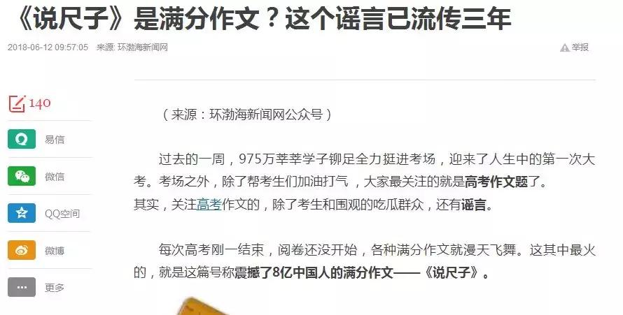咪蒙不恒久，毒鸡汤永流传？-评谣传“高考满分作文”《说尺子》