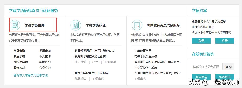 教师政审学历证明怎么开,教师学历证明怎么查询
