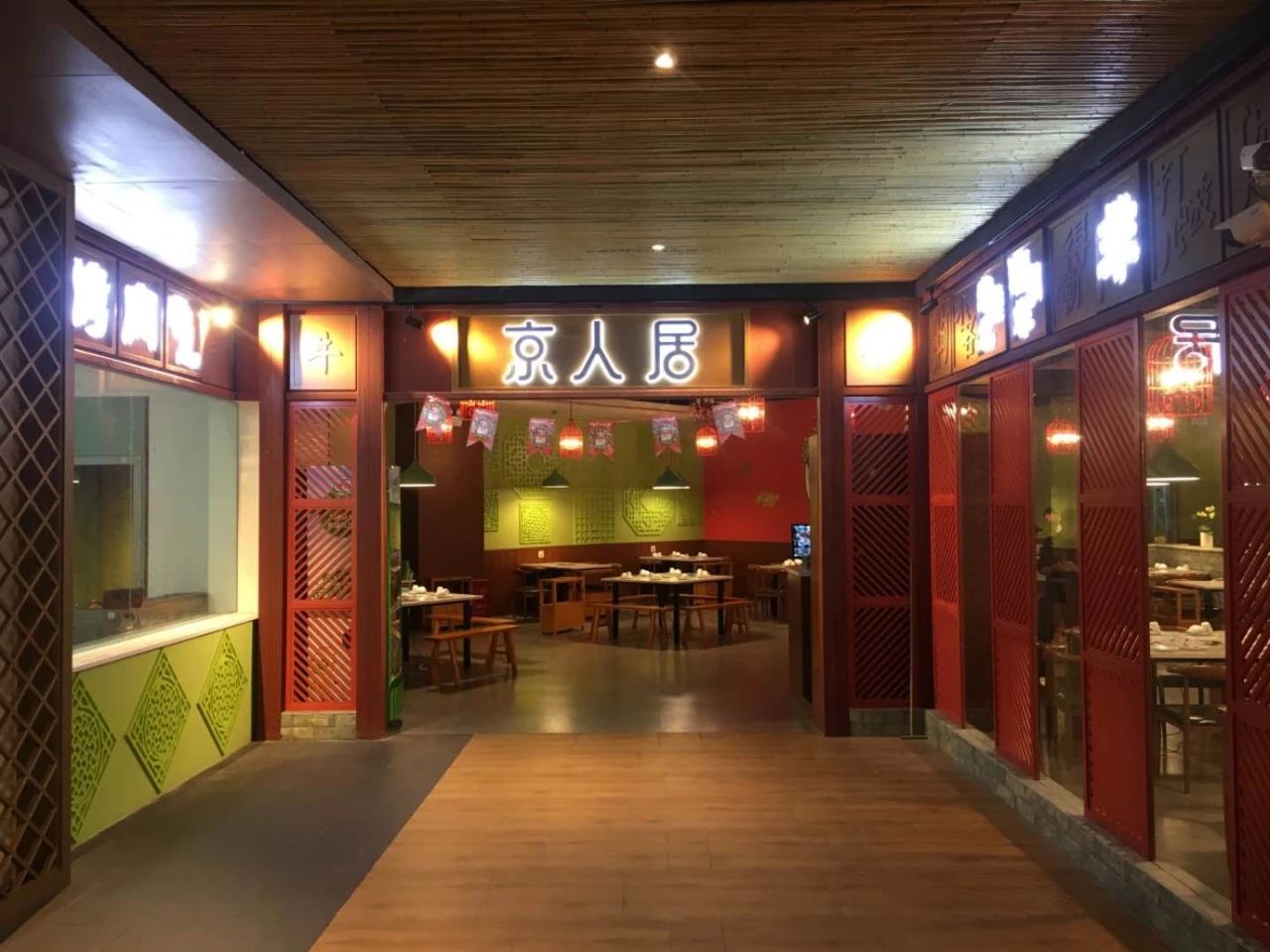 北京大悦城前后涮羊肉,大悦城老北京胡同菜馆