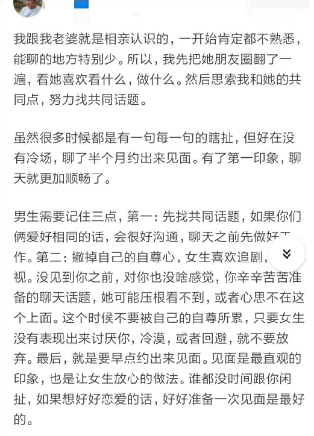 相亲相中了该如何聊下去，看看过来人的经验之谈