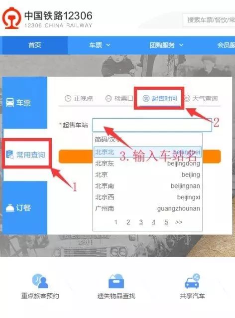 2020年春运购票日历,春运火车票开售今年春运日期