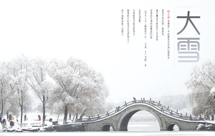 诗词里的二十四节气之大雪,描写节气大雪的诗词