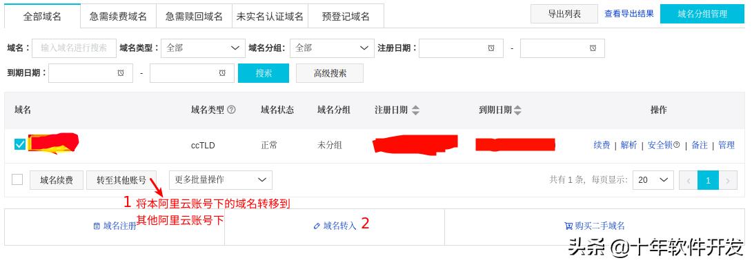 阿里云域名如何设置禁止转移,阿里云怎样绑定域名到云服务器