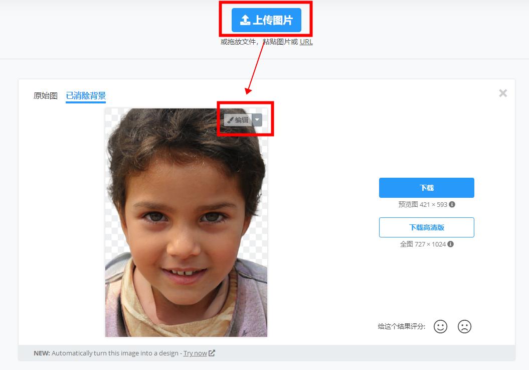 美颜证件照背景抠图教程,证件照一键抠图换背景