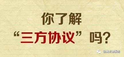签三方协议毕业后要解除吗,毕业生就业协议书违约怎么解决