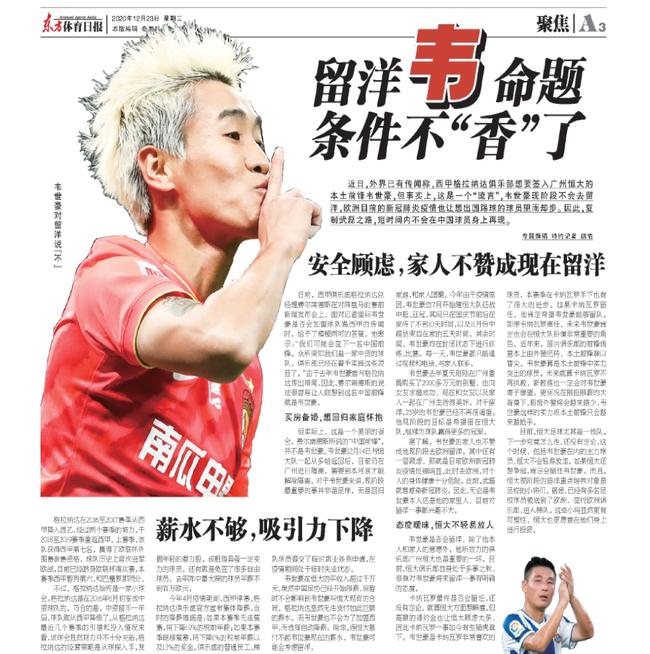 韦世豪能成为中国足球领军人物吗,韦世豪对中国足球的看法