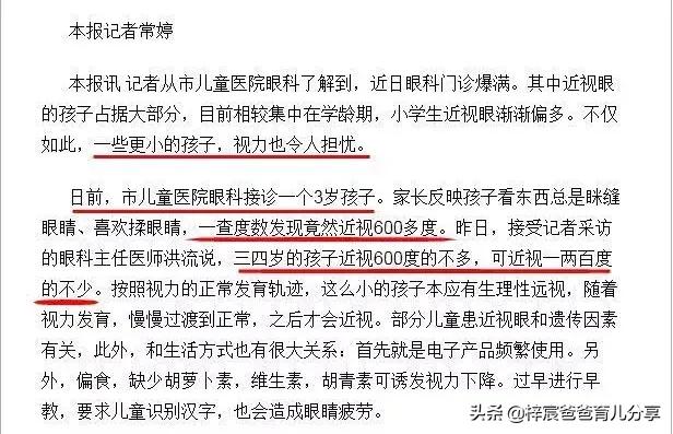 六岁儿童近视如何保证视力不涨,三岁孩子眼睛近视600度怎么补救