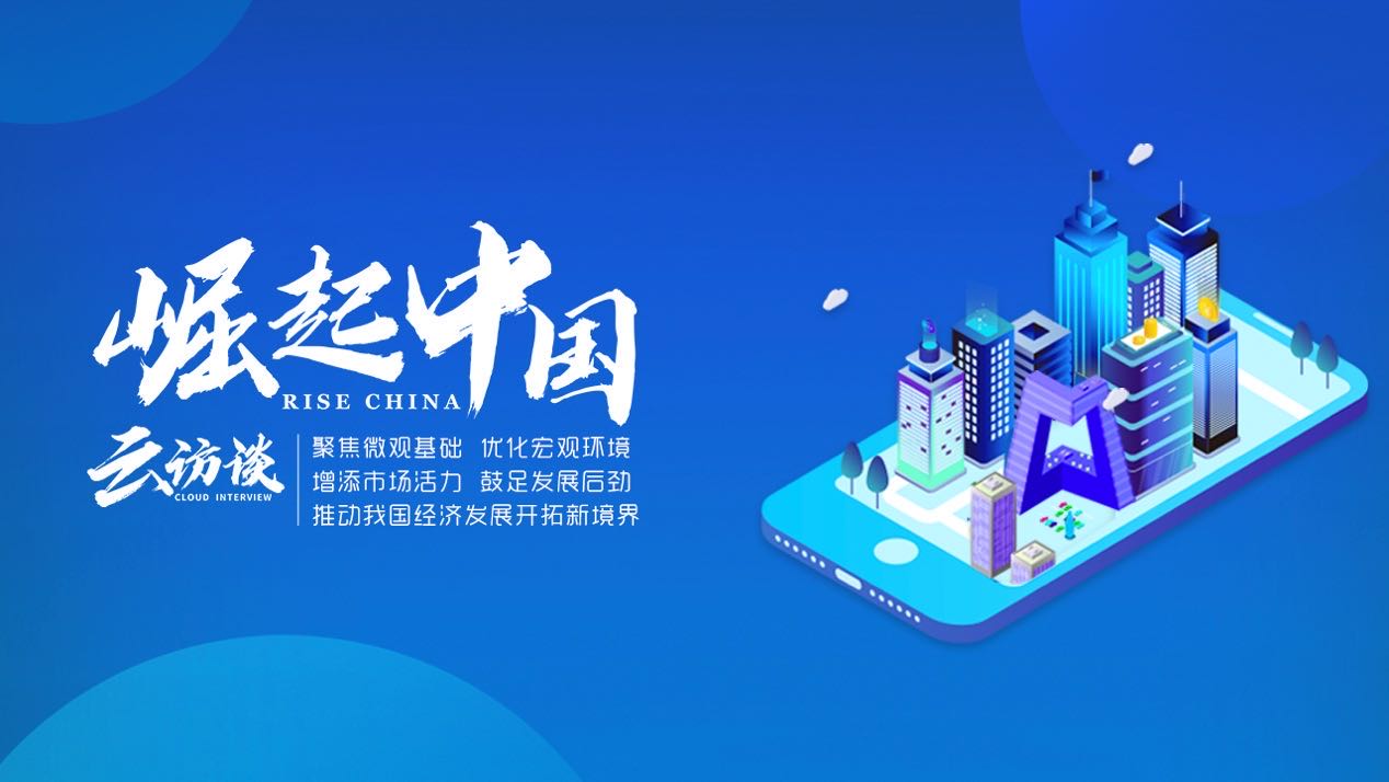 《崛起中国》节目连线“贝能泰鸿(山东)生态科技”总经理张晟玮