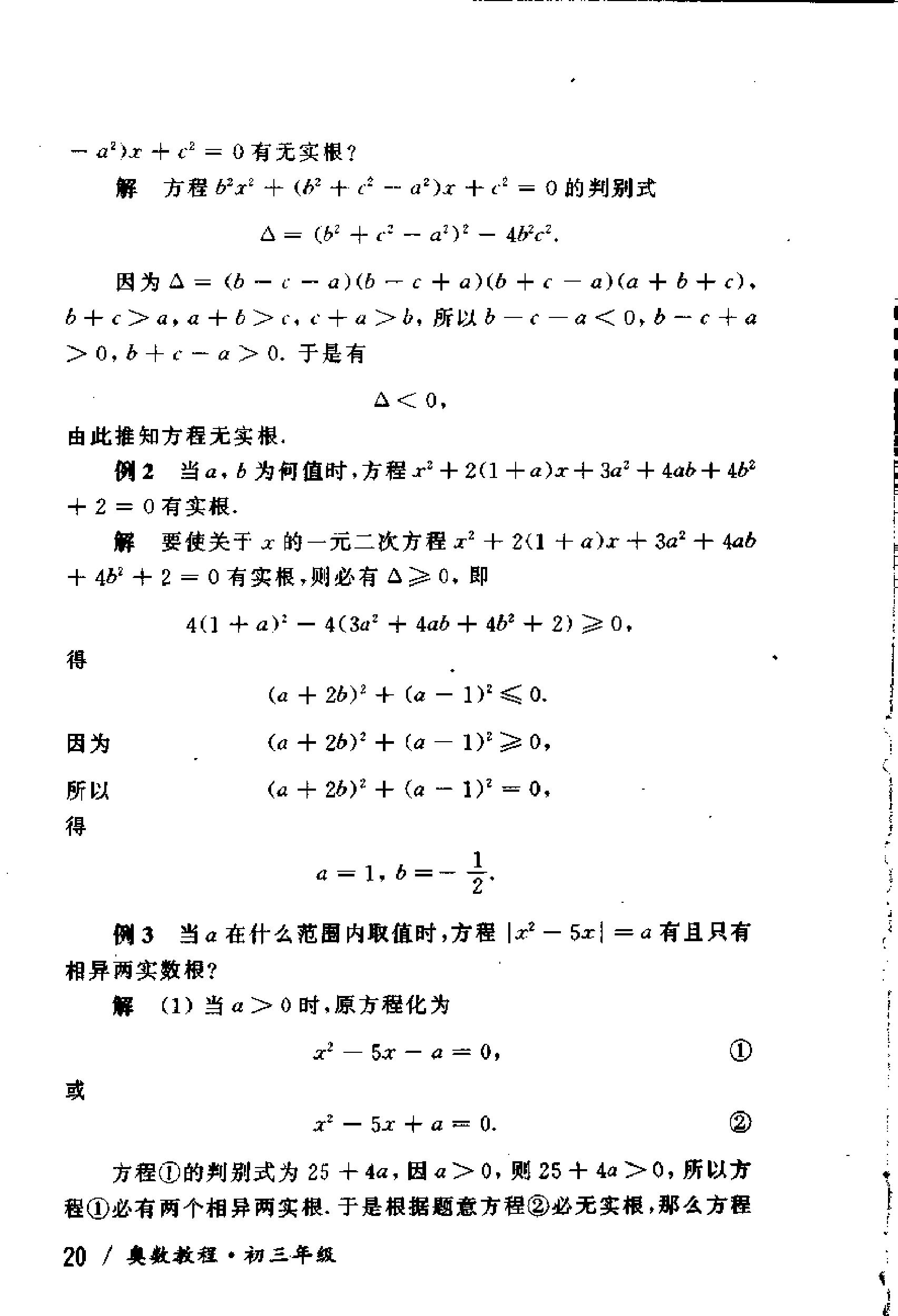 初中版的奥数教程,初三奥数竞赛试卷