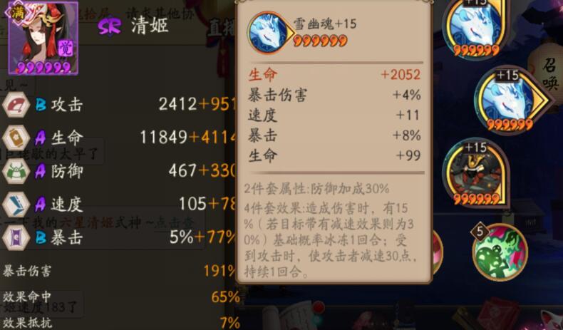 2020清姬御魂带雪幽魂加什么,阴阳师超鬼王雪童子阵容