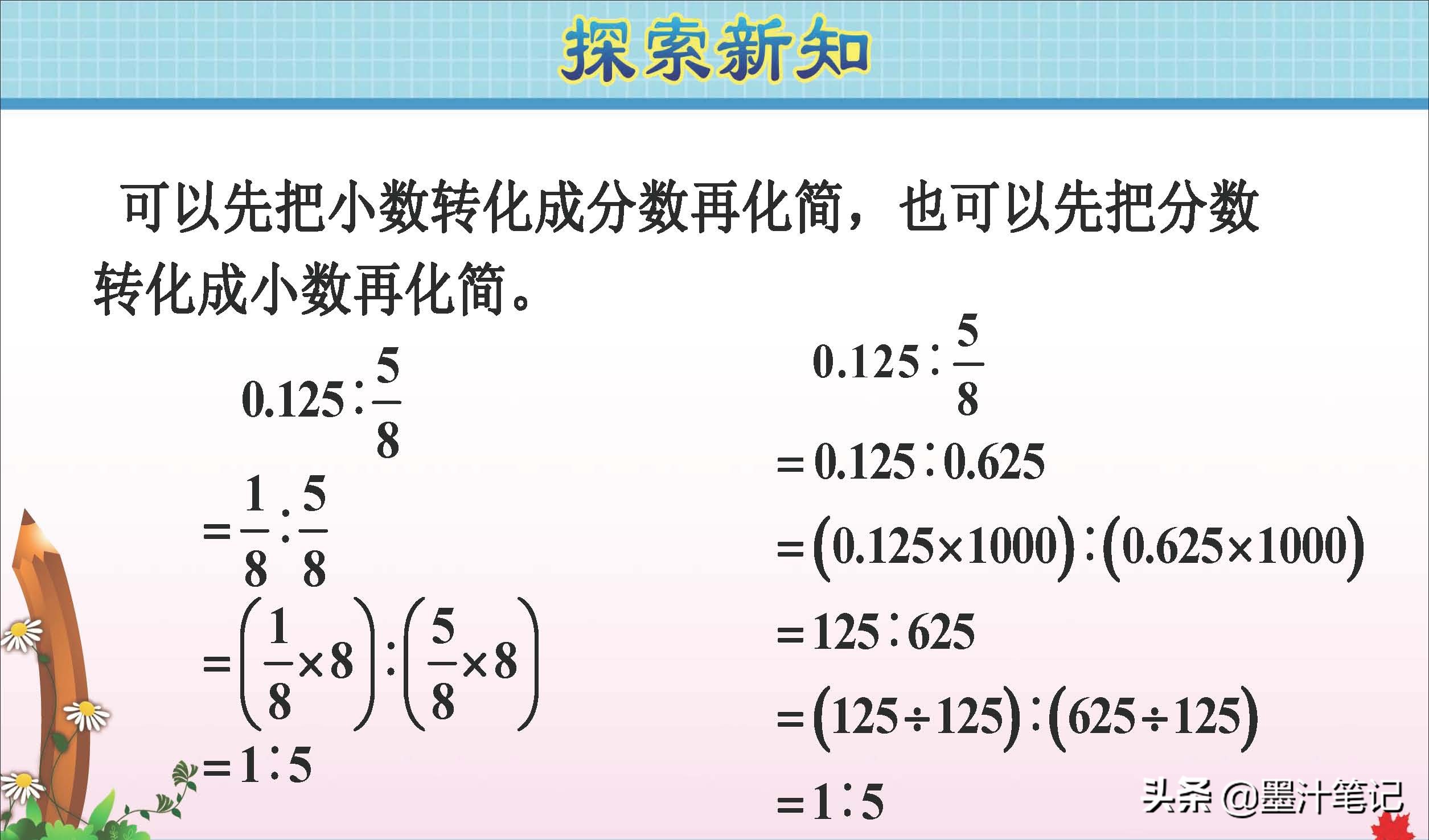 六年级上册数学化简比100道及答案,六年级数学上册比的基本性质