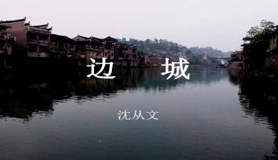 再读沈从文先生,再读北国的风光原文