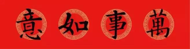 欧阳询集字春联七言带横批,欧阳询九成宫欧体笔画