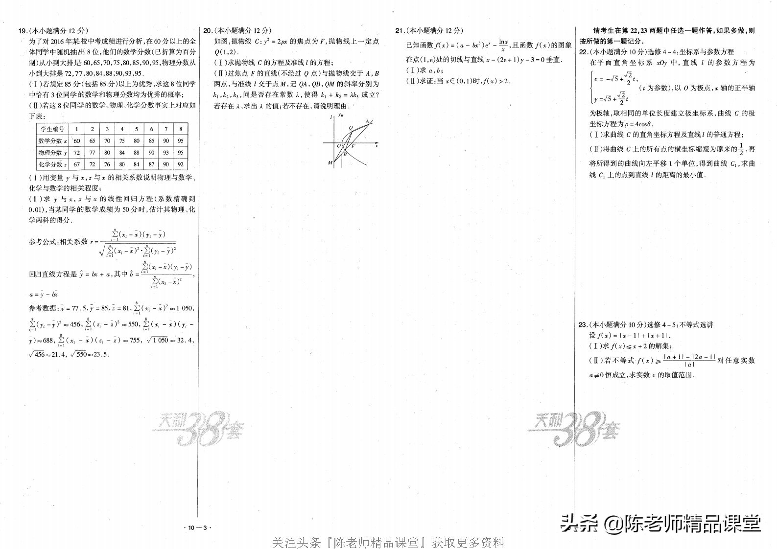 天利38套数学新高考,天利38套全国中考精选试题数学