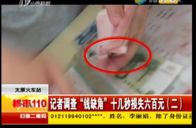 长沙人注意了！见到这种缺角的钱千万要警惕