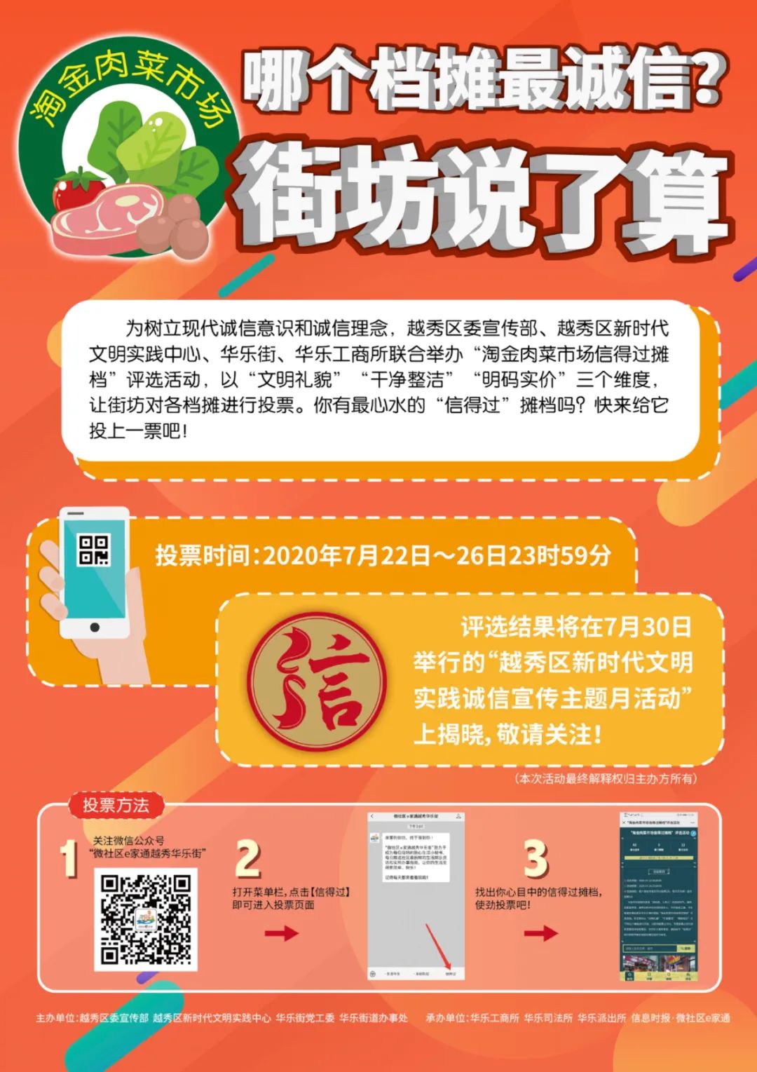 越秀｜哪家档最信得过？天天在淘金肉菜市场买菜的街坊们，快来投票帮TA乘风破浪
