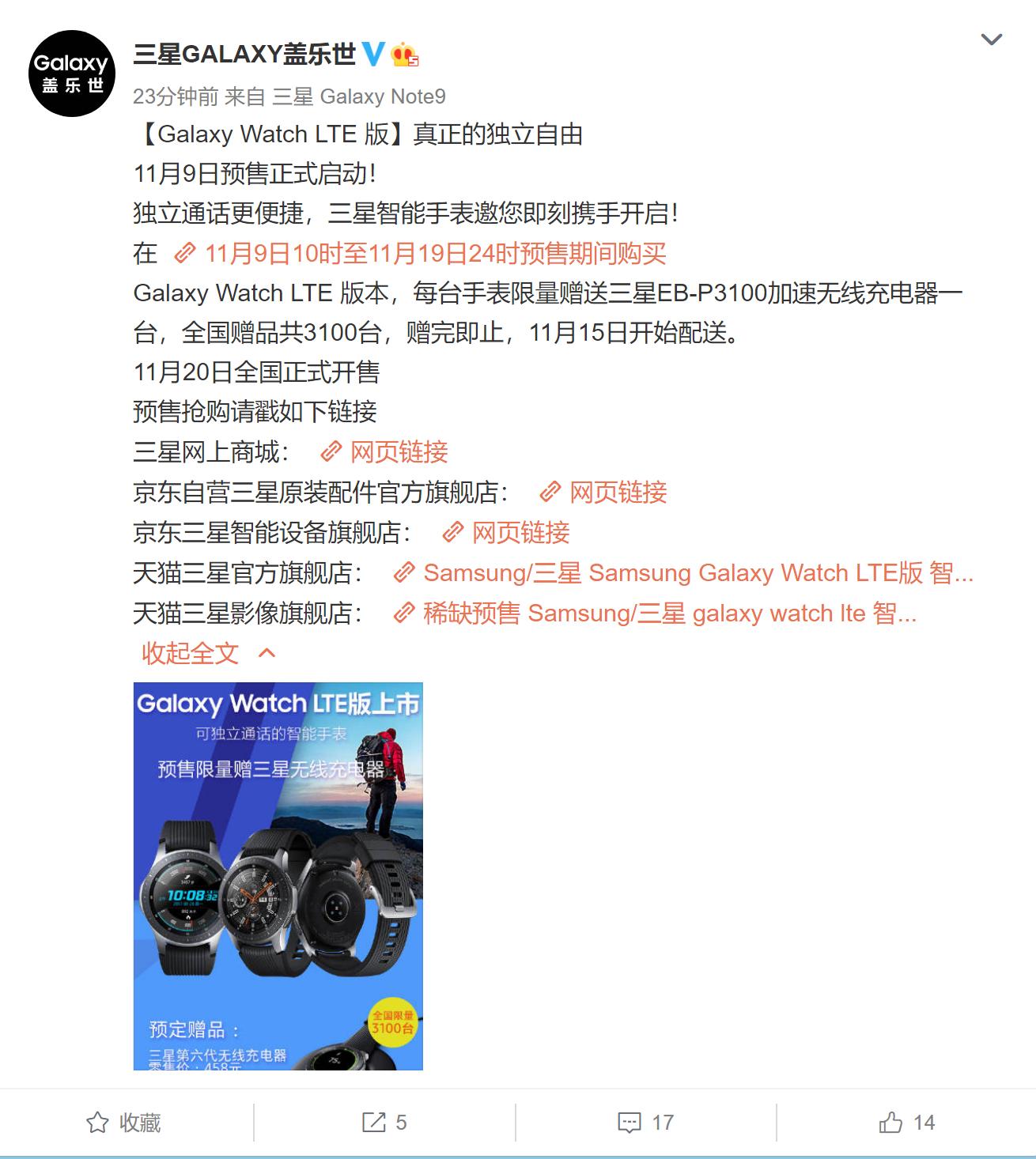 2899元！三星新款手表LTE版马上预售：限量赠送无线充电器