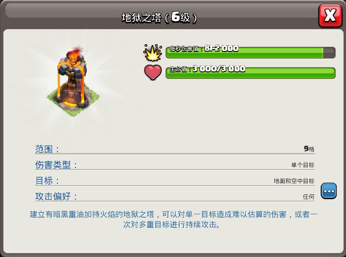 部落冲突:如何破解地狱之塔?