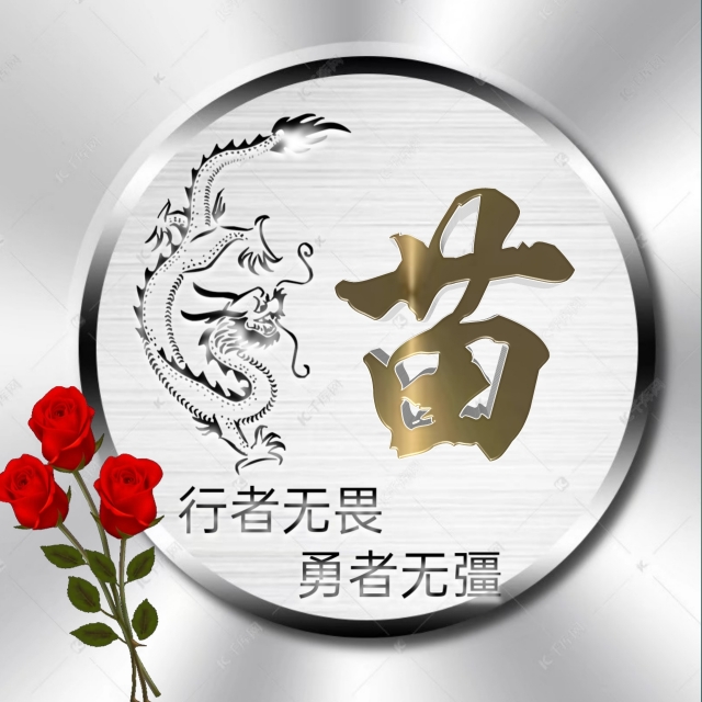 行者无疆微信头像,勇者无畏行者无疆头像