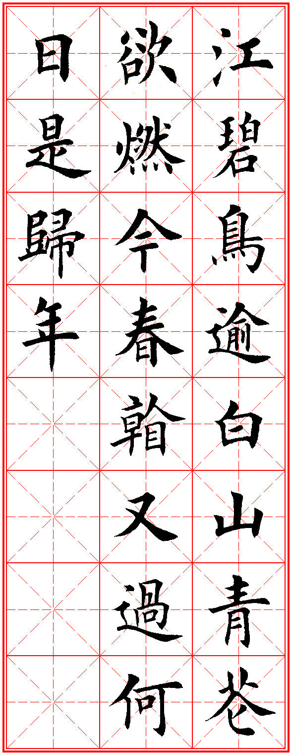 田英章古诗100首,田英章唐诗三百首精选